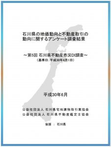 第5回石川県不動産市況DI調査結果平成30年4月度