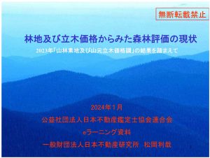 林地及び立木価格の現状からみた森林評価の現状