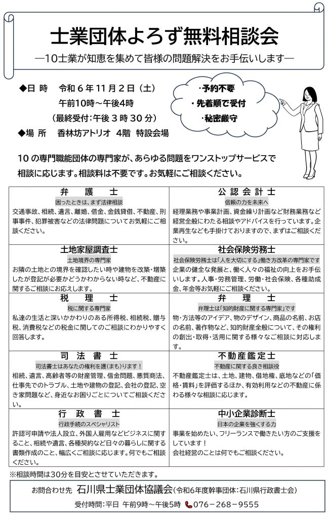 士業団体よろす゛無料相談会のお知らせ