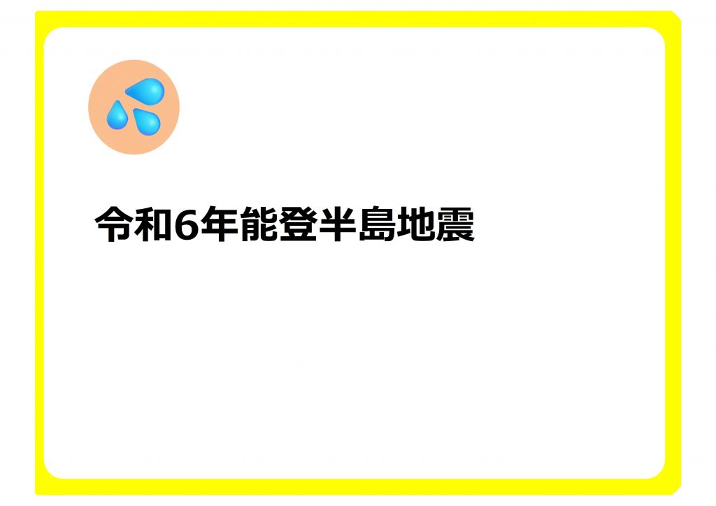 不11動産鑑定士が見た能登の不動産の状況