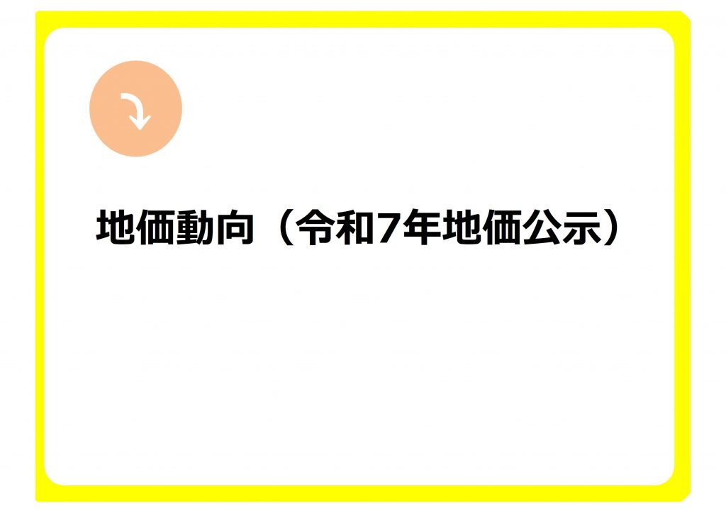 不動産鑑9定士が見た能登の不動産の状況