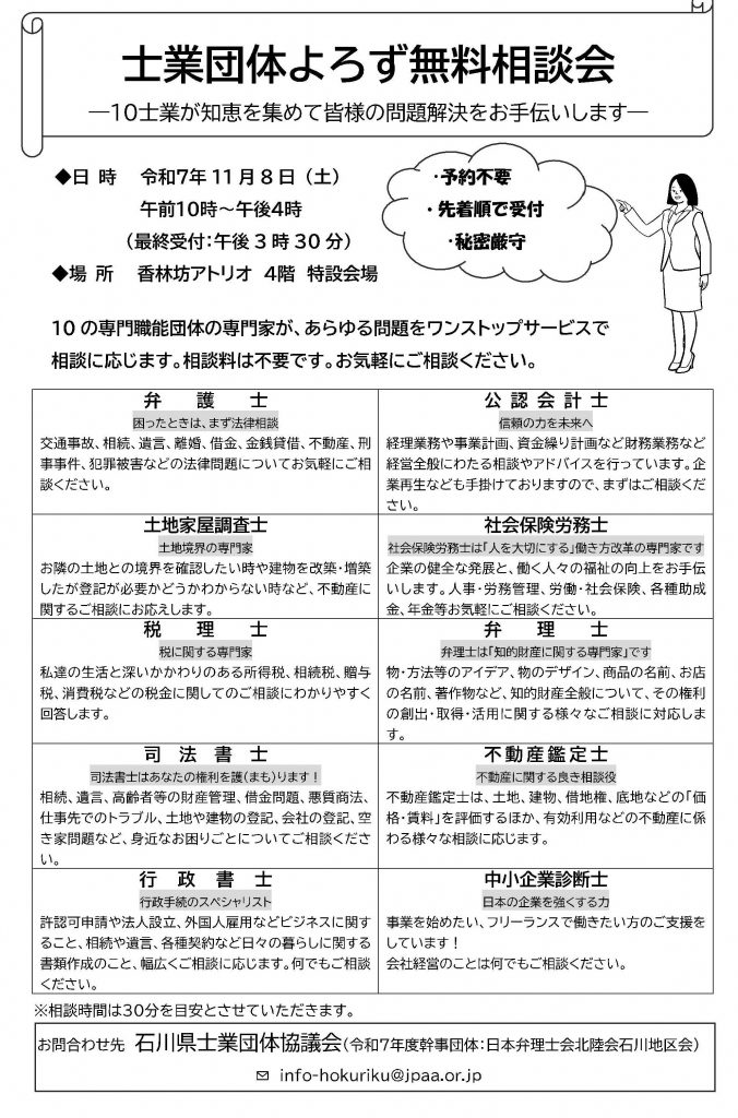 士業団体よろず無料相談会のお知らせ
