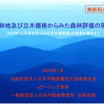 林地及び立木価格の現状からみた森林評価の現状