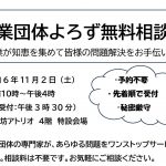 士業団体よろす゛無料相談会のお知らせ1