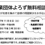 士業団体よろず無料相談会のお知らせ